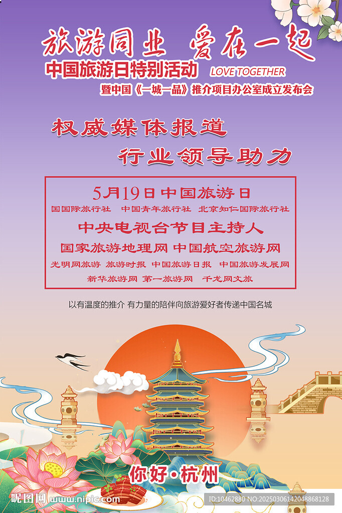 旅游海報
