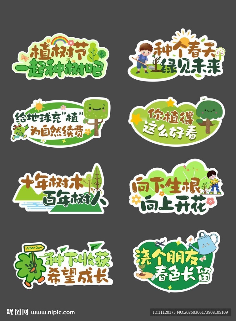 312植樹節(jié)手舉牌kt板