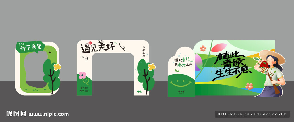 植樹節(jié)美陳