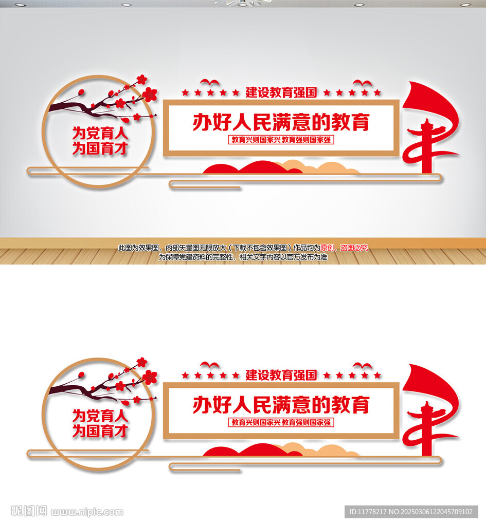 辦好人民滿意的教育文化墻