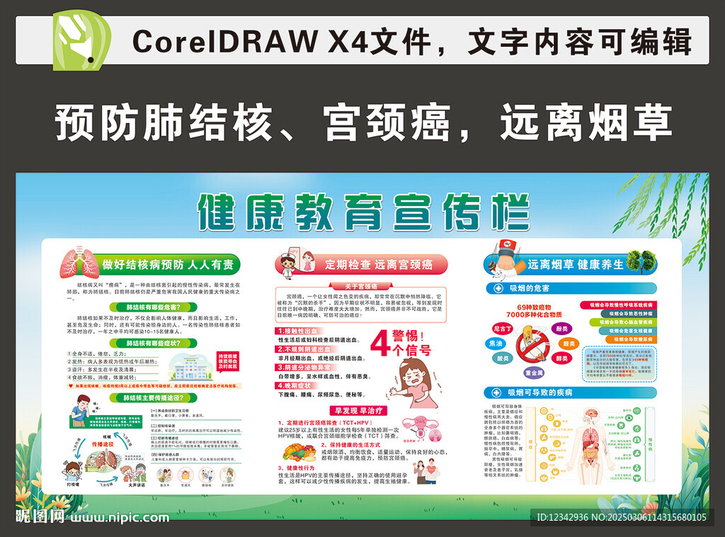 健康教育宣傳欄