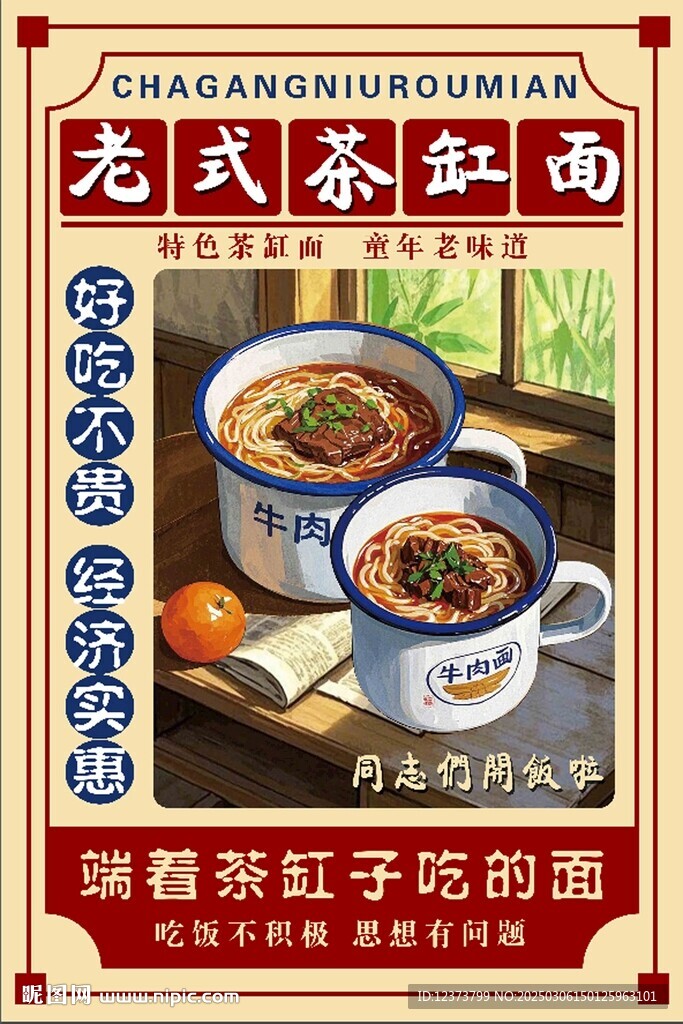 茶缸面 茶缸牛肉面