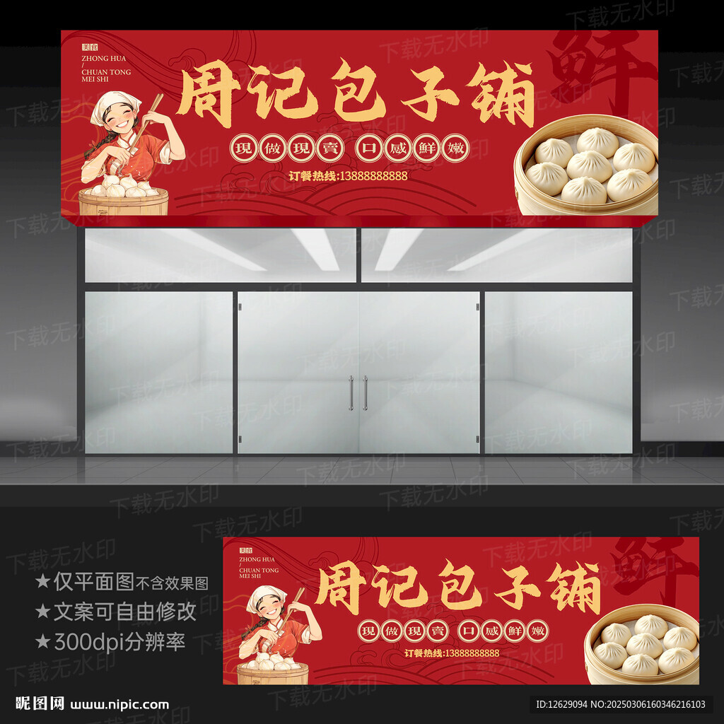 包子店門頭招牌