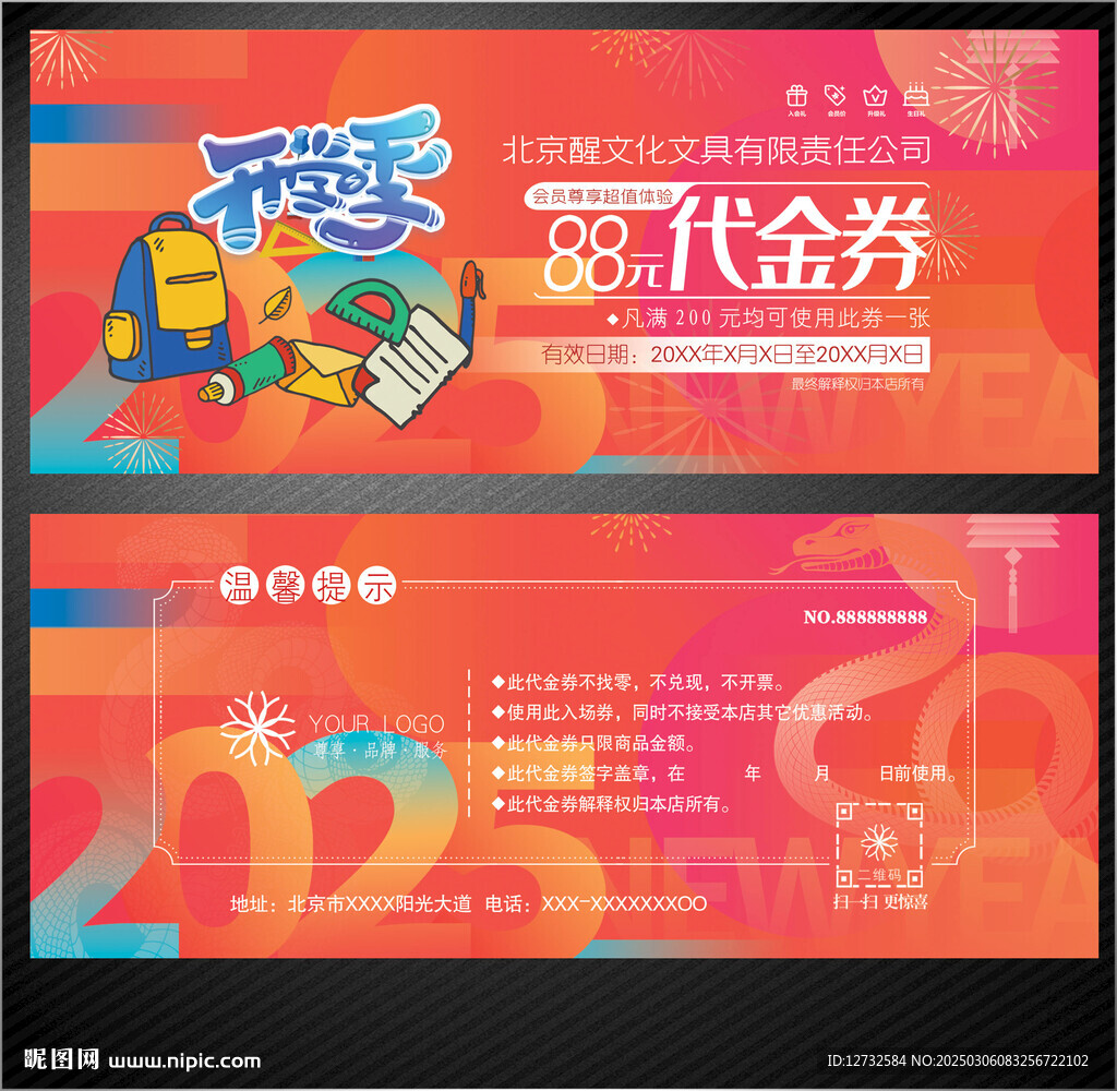 文具代金券