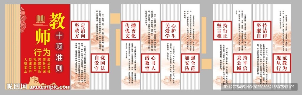 十項準(zhǔn)則文化墻