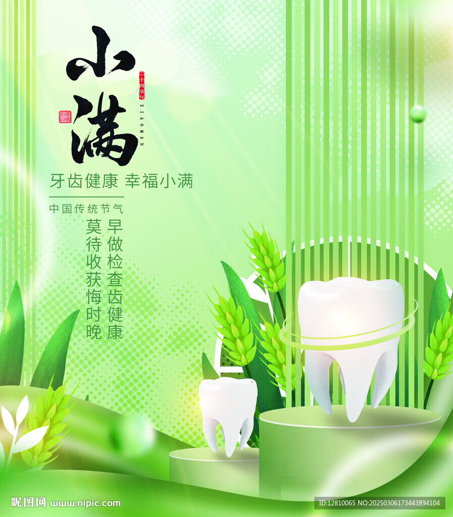 口腔立夏海報