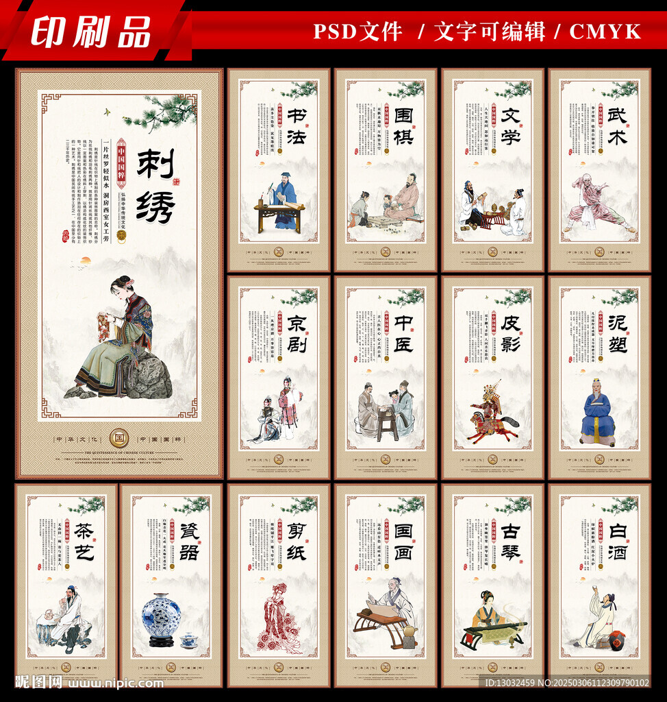中國國粹
