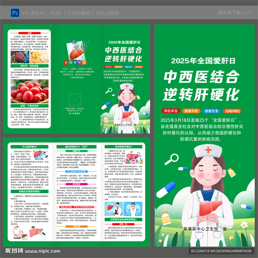 愛肝日三折頁