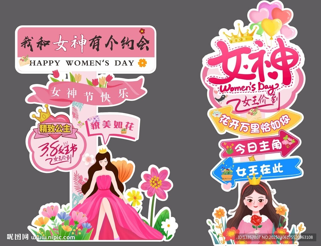 38婦女節(jié)立柱   三八婦女節(jié)