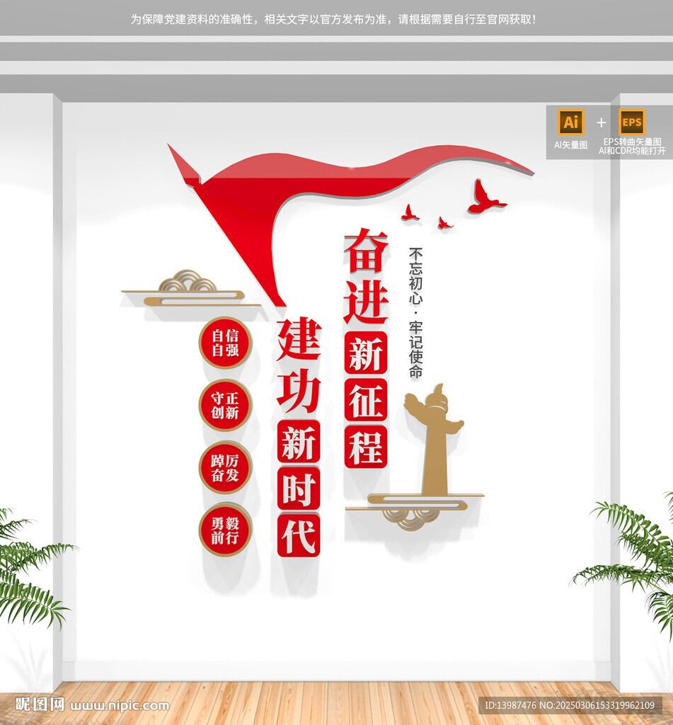 豎版黨建標(biāo)語文化墻