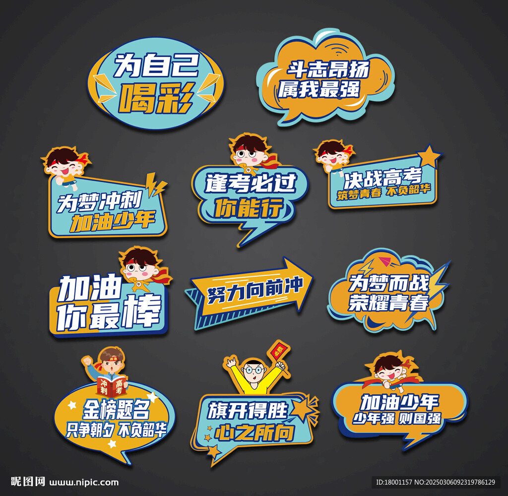 高考手舉牌