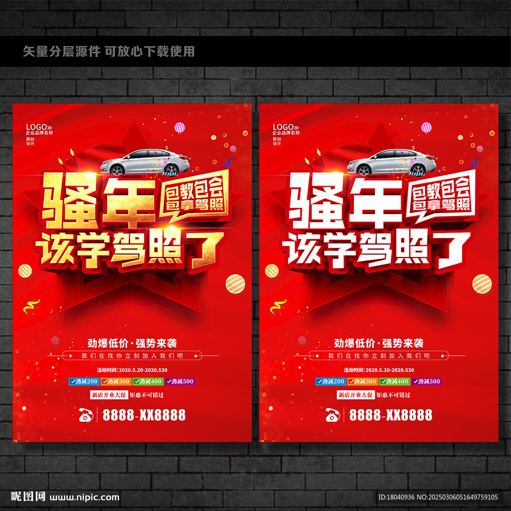 駕校廣告