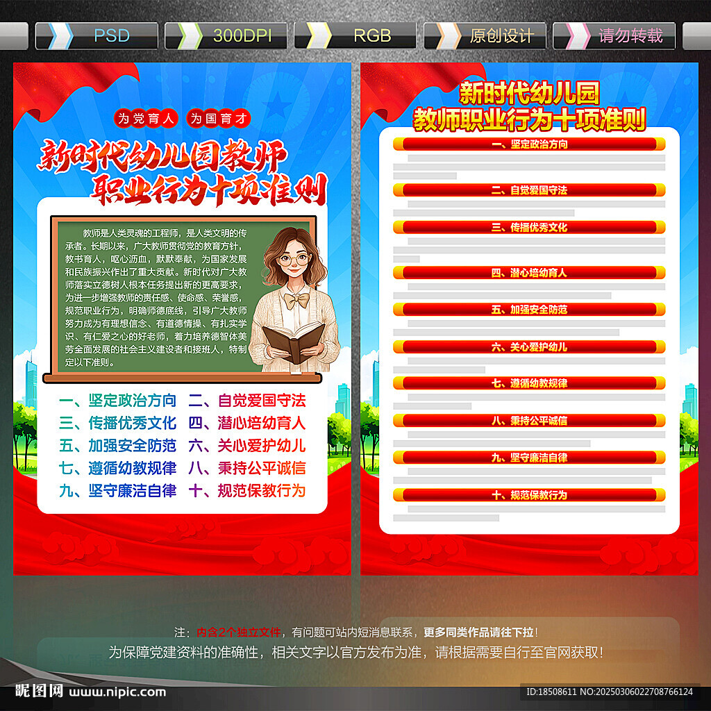 幼兒園教師職業(yè)行為十項(xiàng)準(zhǔn)則