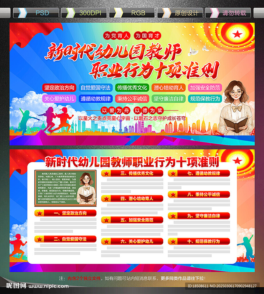 幼兒園教師職業行為十項準則