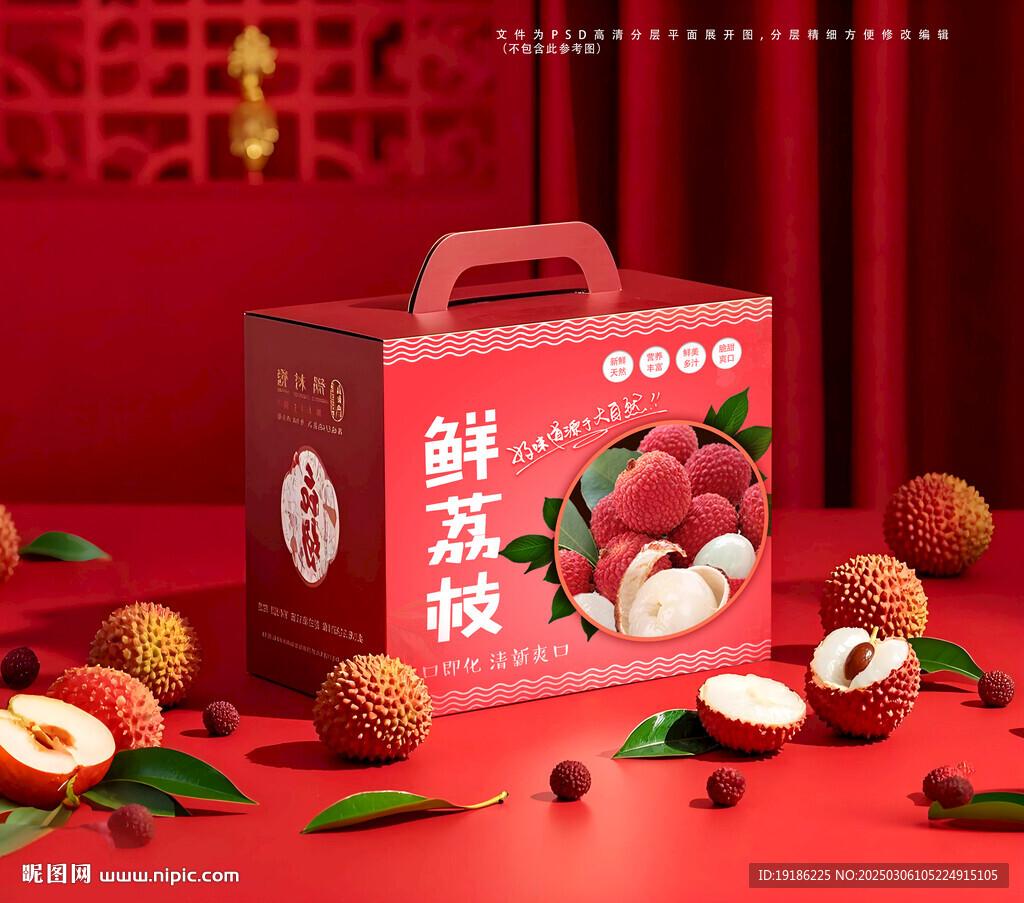 荔枝包裝