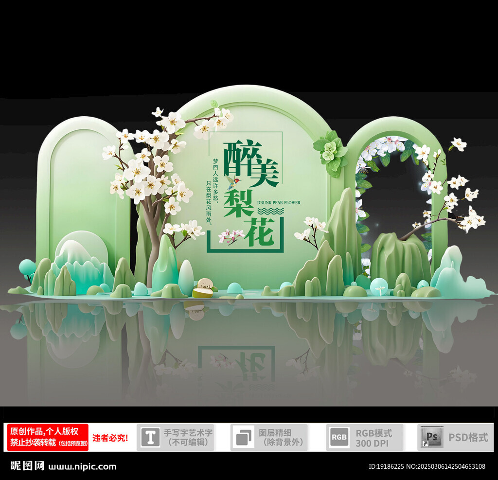梨花節(jié)美陳