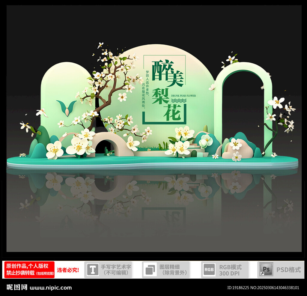 梨花節(jié)美陳