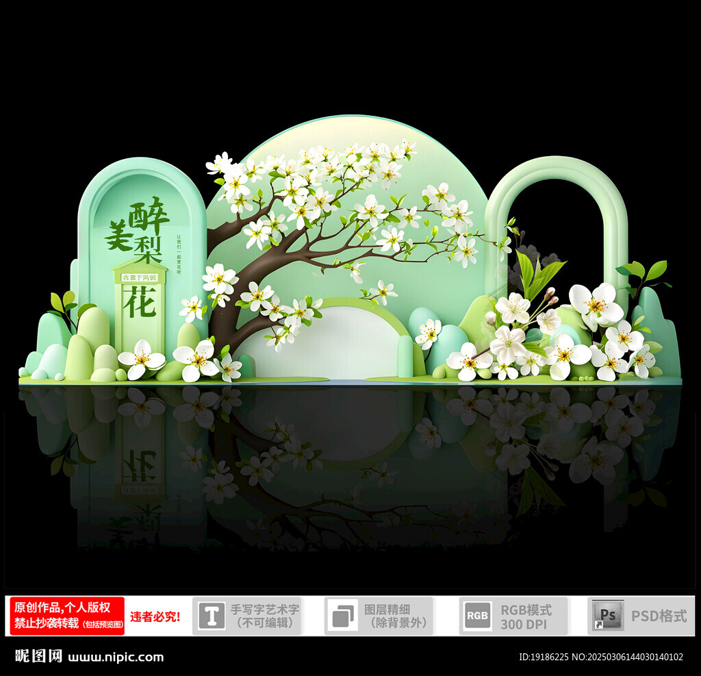 梨花節(jié)美陳