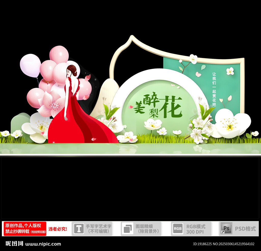 梨花節(jié)美陳