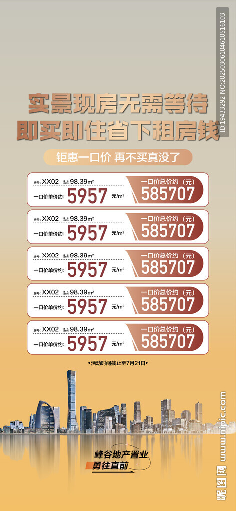 實景現(xiàn)房即買即住特惠一口價房源