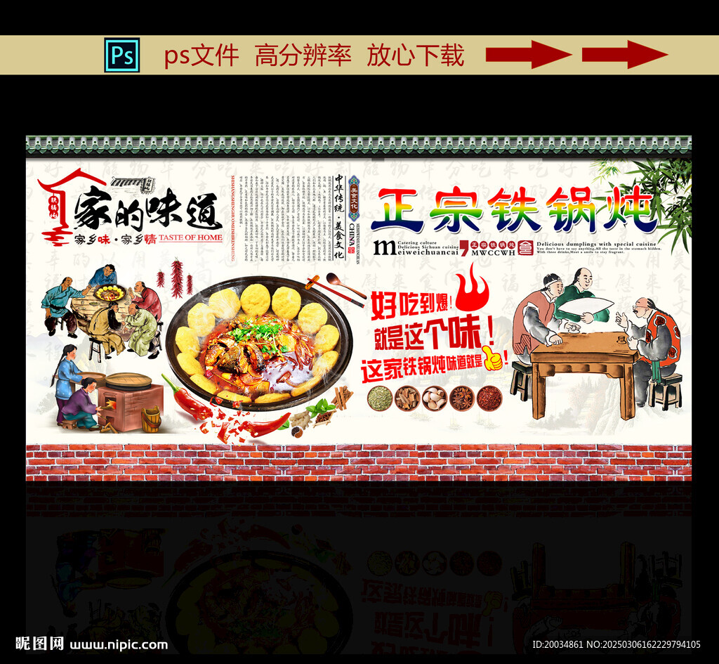 鐵鍋燉 