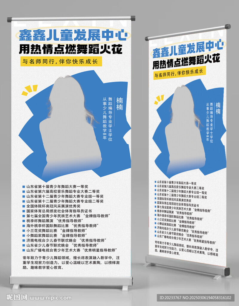 舞蹈老師易拉寶