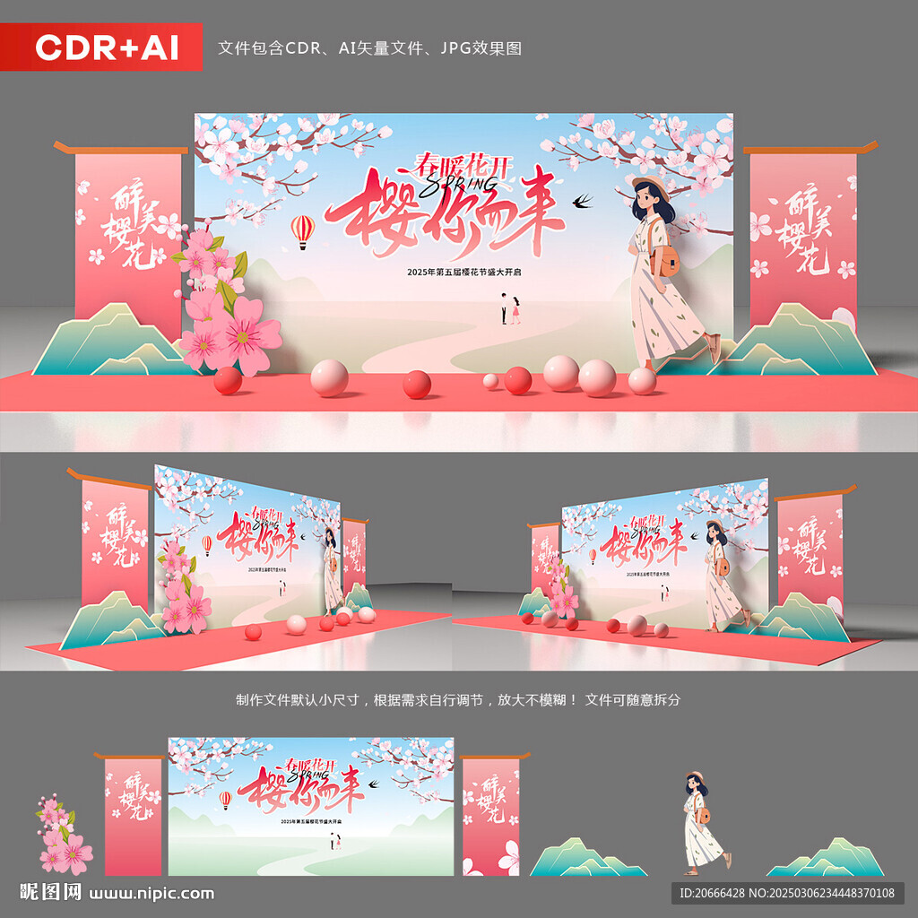櫻花節(jié)美陳