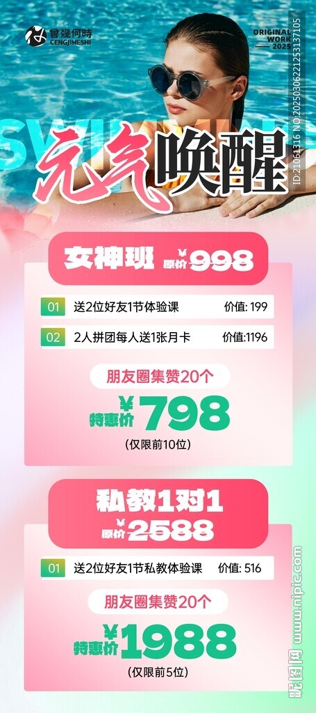 38女神節(jié)游泳私教活動(dòng)展架