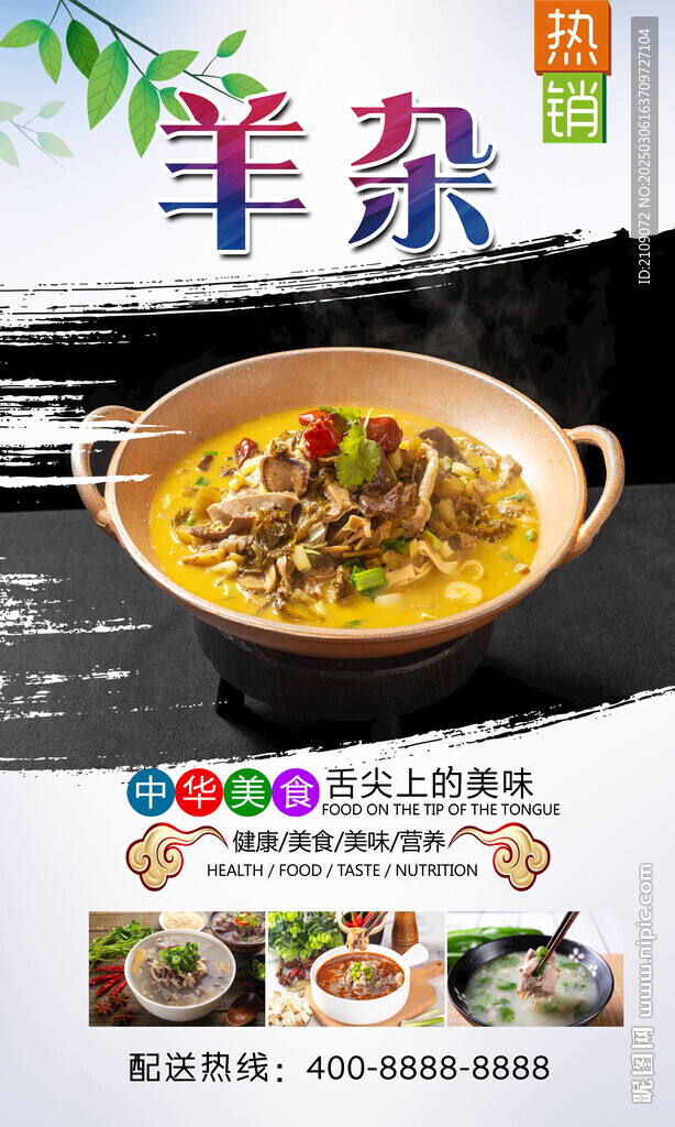 羊雜
