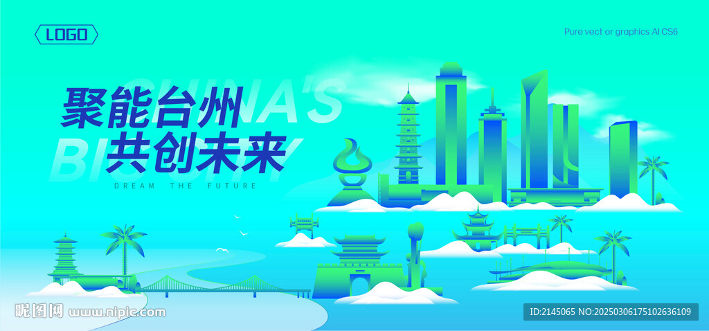 臺州建筑插畫