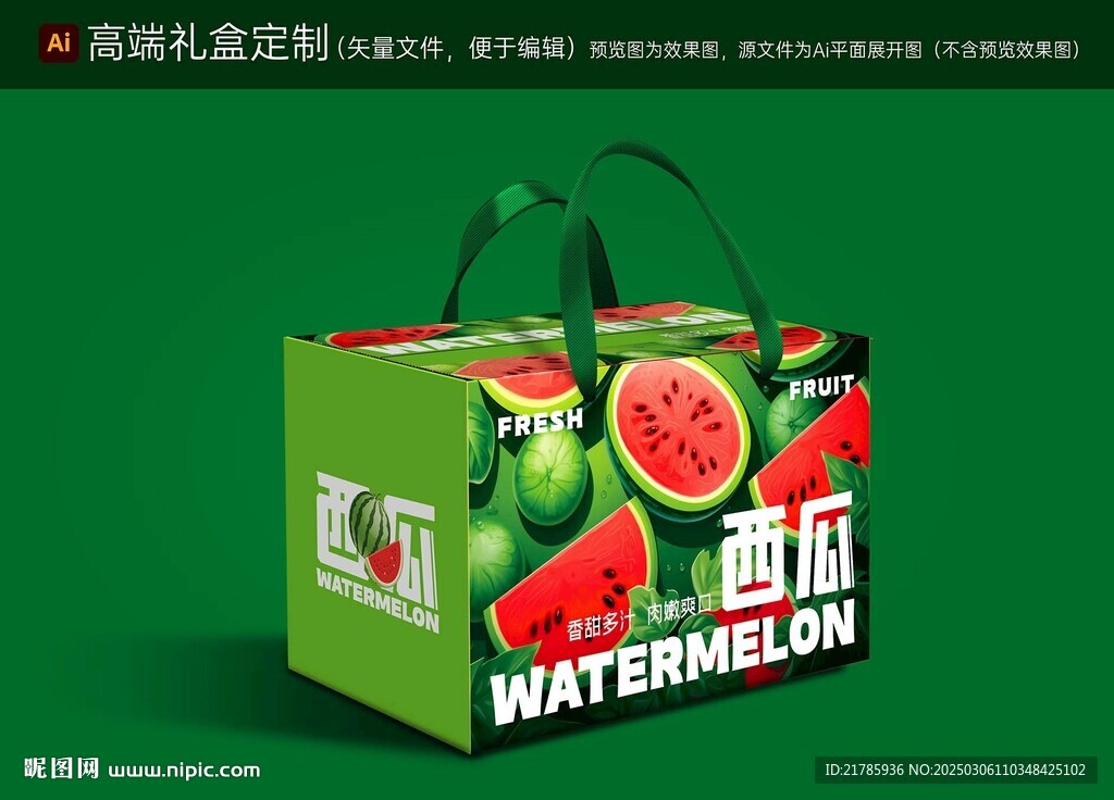 西瓜水果箱 手提繩 禮盒