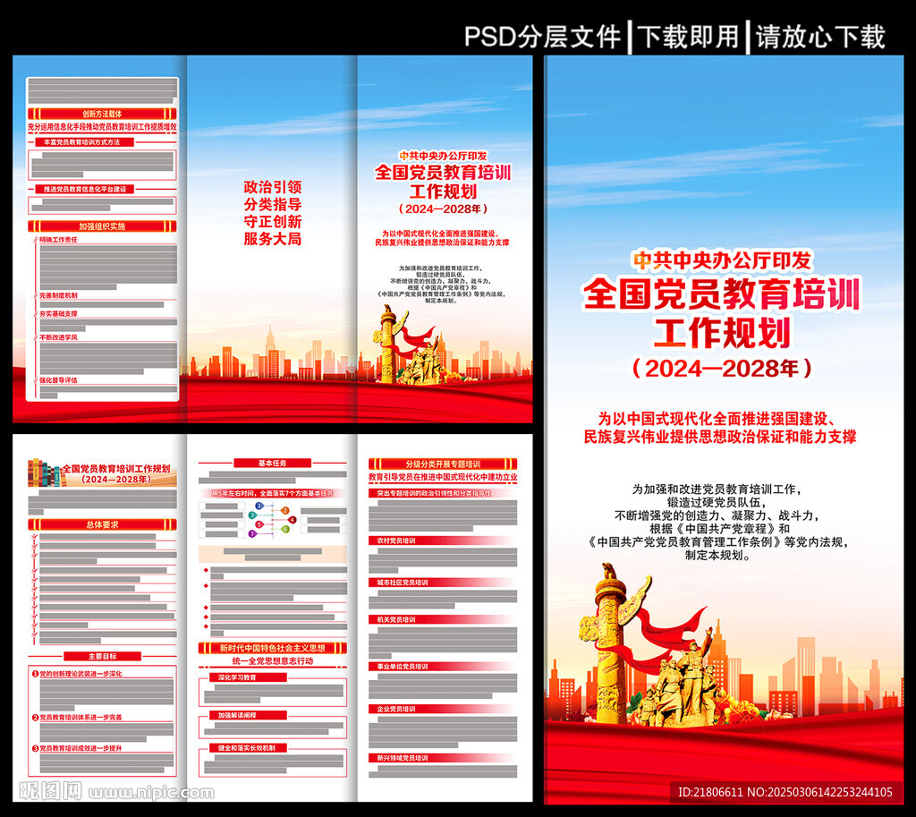 全國黨員教育培訓工作規劃三折頁
