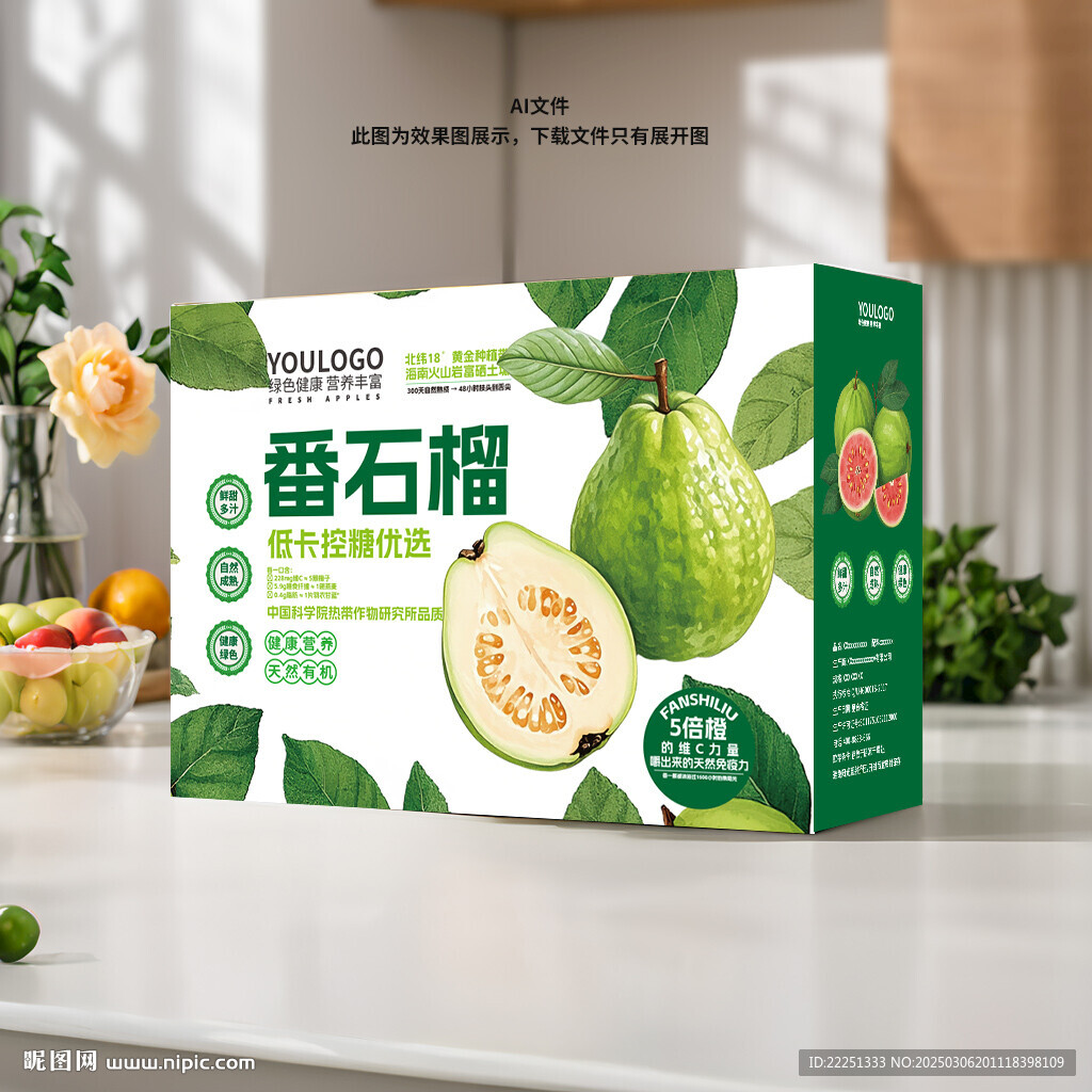 番石榴包裝箱