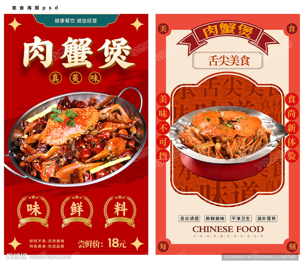 肉蟹煲