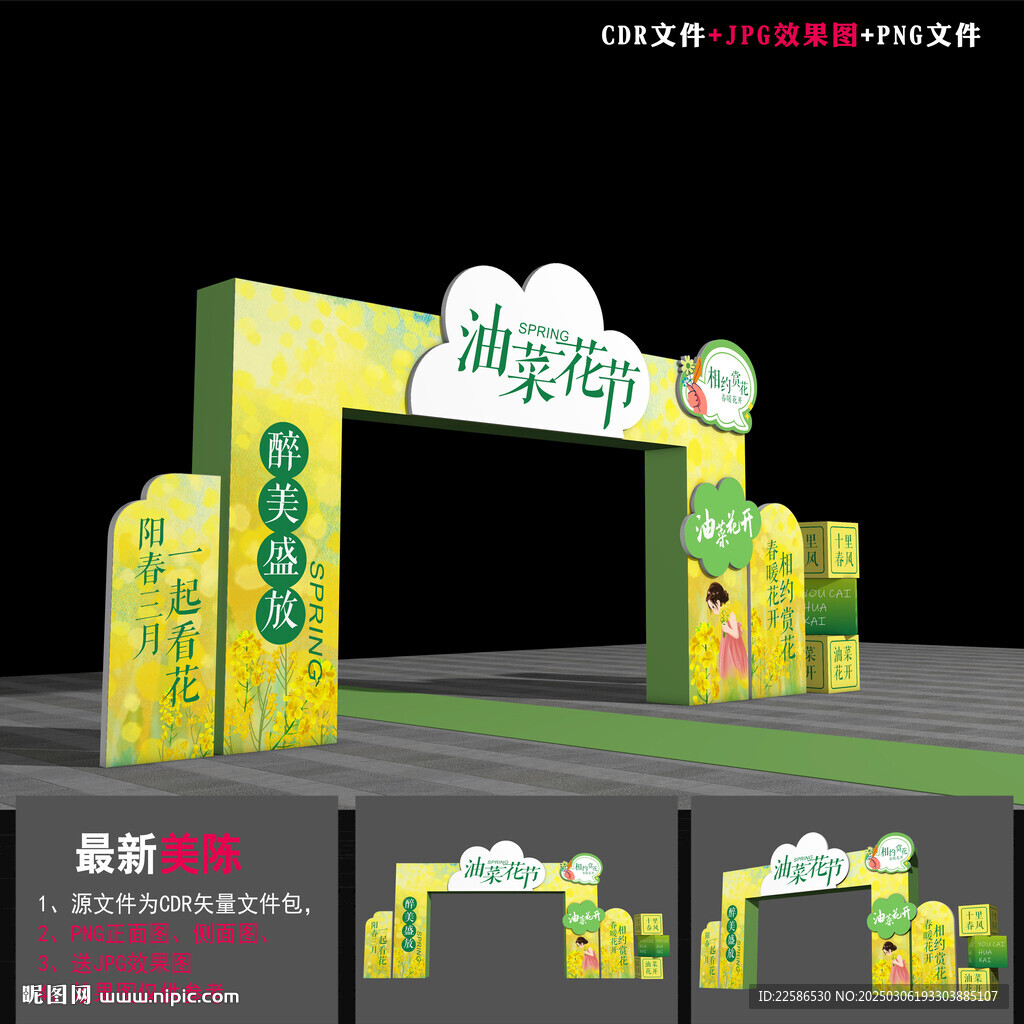 油菜花節(jié)拱門
