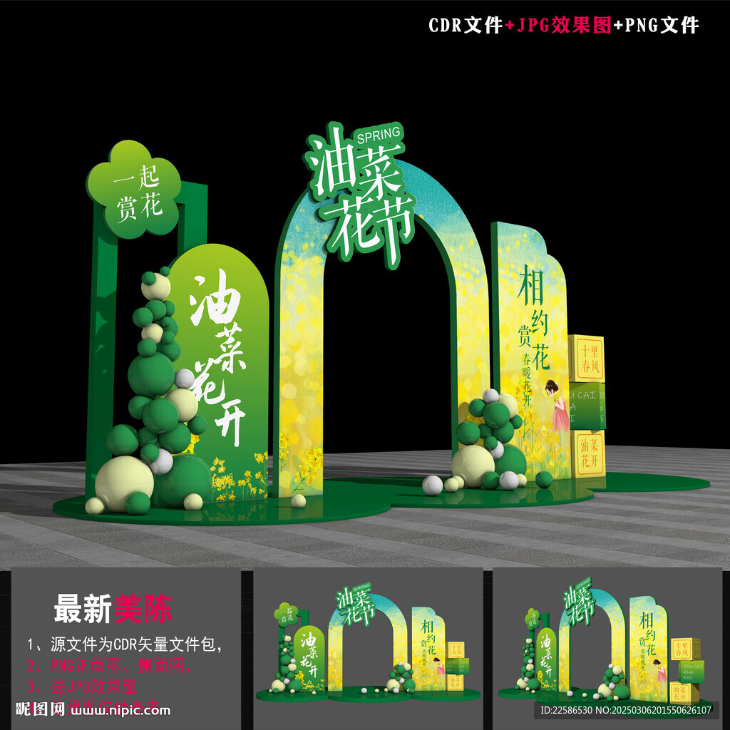 油菜花節美陳