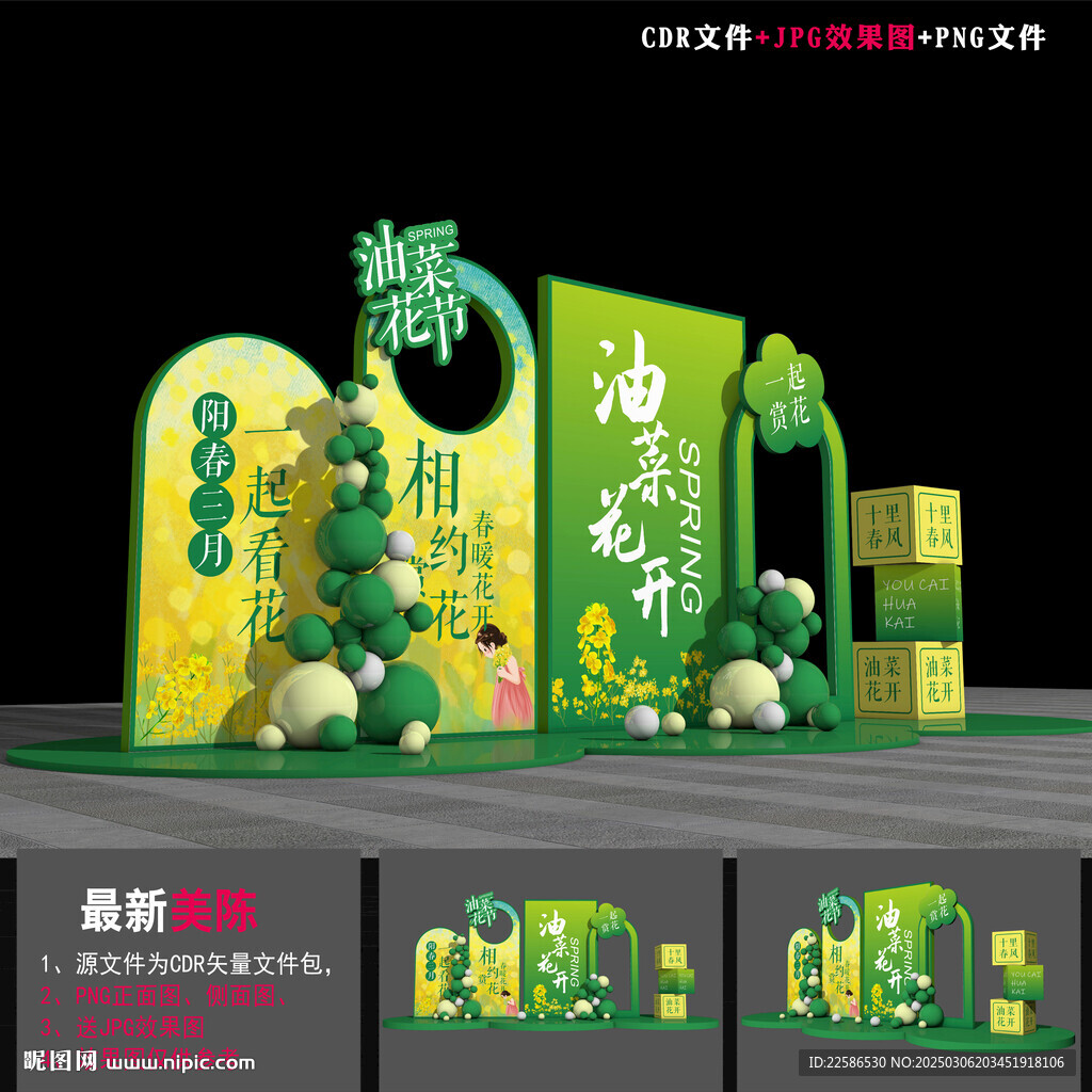 油菜花節(jié)