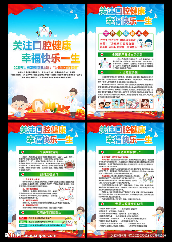 世界口腔健康日