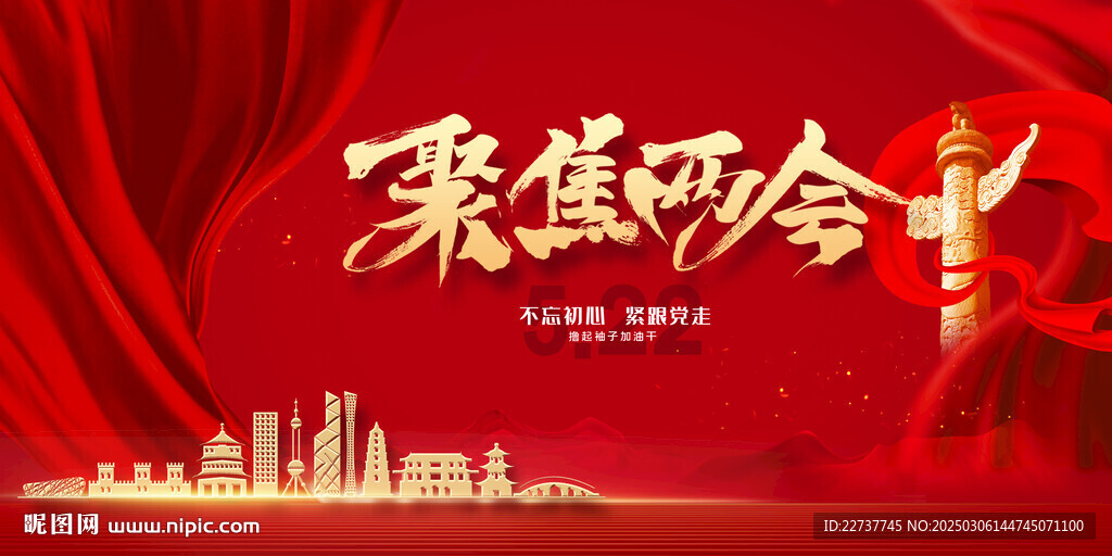 聚焦兩會(huì)