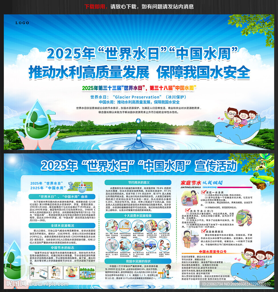 世界水日中國水周