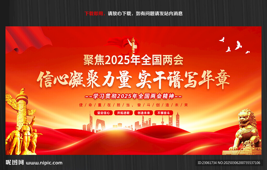2025年兩會