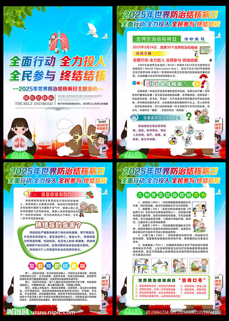 2025世界防治結(jié)核病日