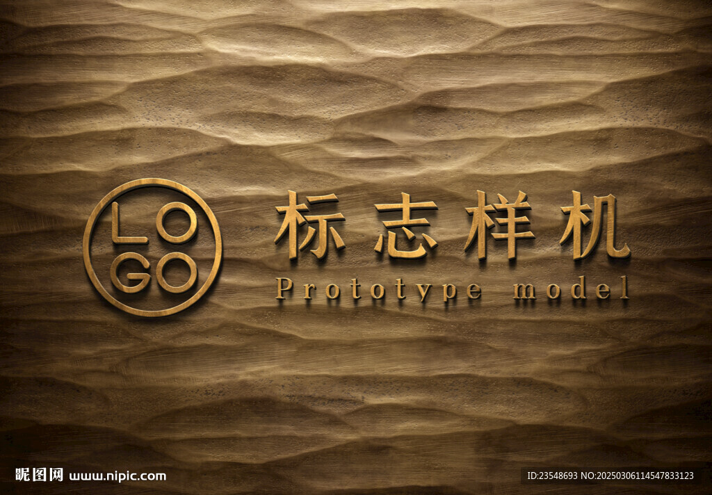 高端LOGO樣機