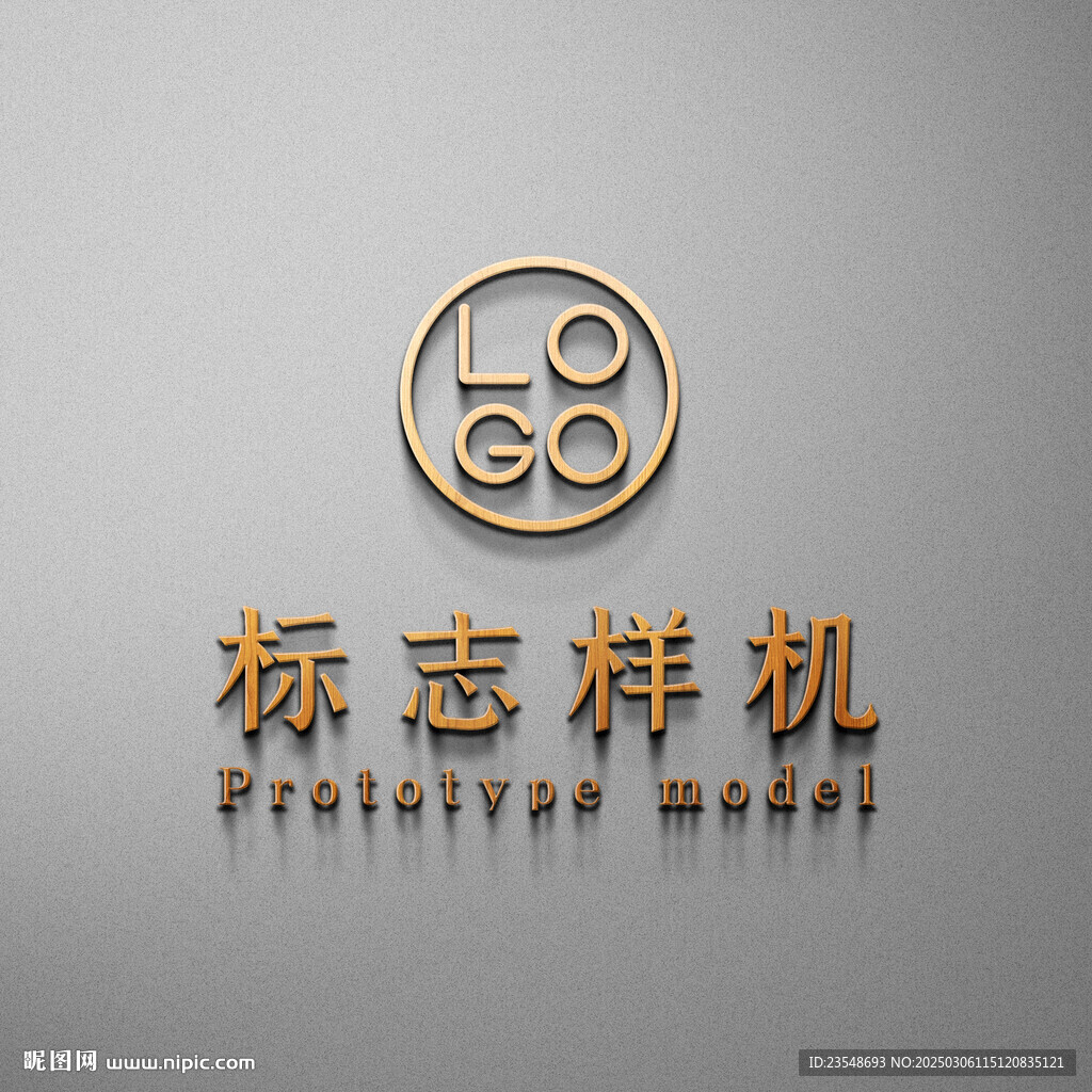 高端LOGO樣機(jī)