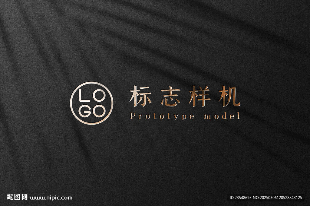 高端LOGO樣機(jī)