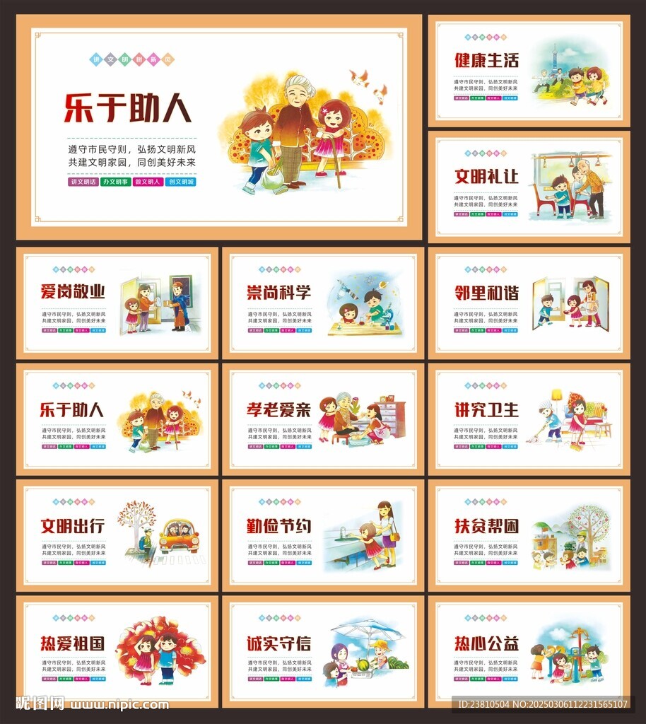 文明禮貌