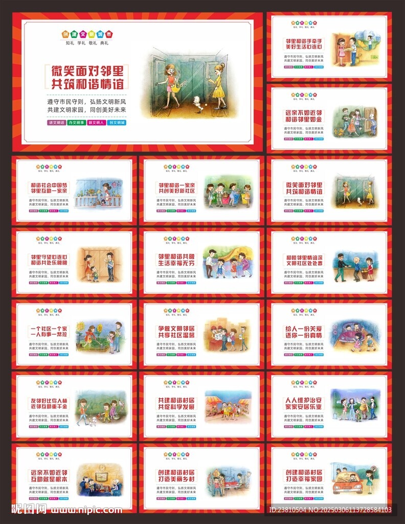 鄰里和諧