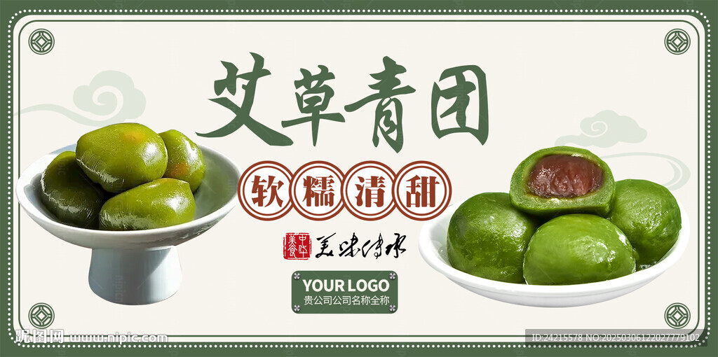 青團