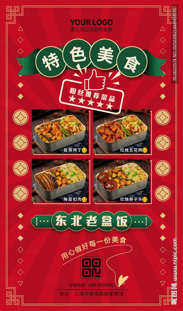盒飯 飯店海報