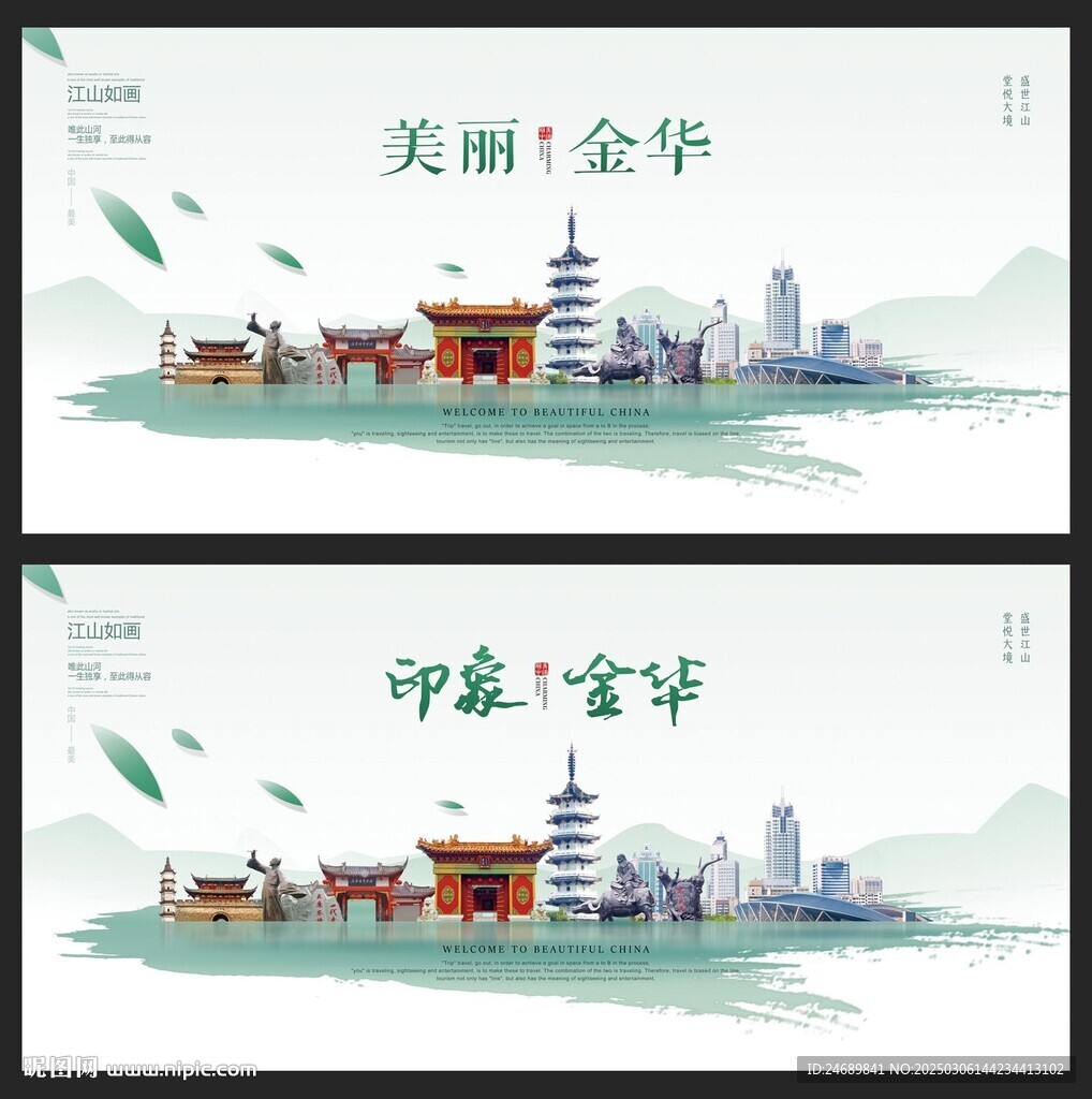 金華